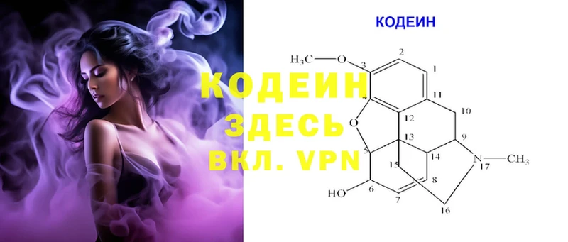 Codein напиток Lean (лин)  Камызяк 